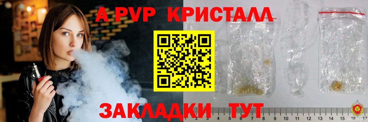 APVP крисы CK Анапа