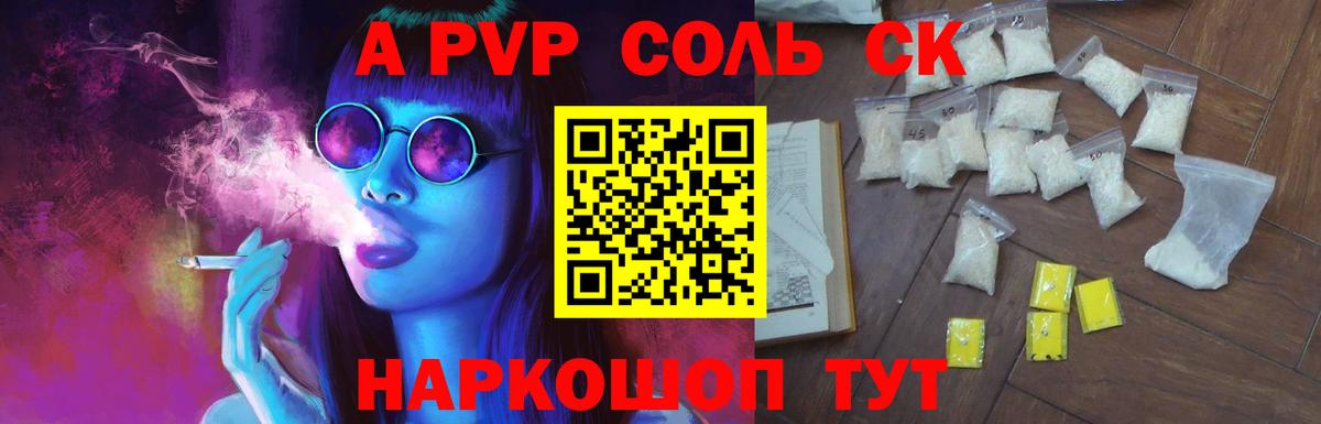 A PVP СК  Вход с VPN  закладки  Анапа  A-PVP VHQ 