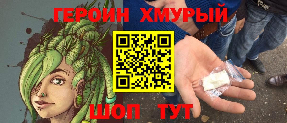 Героин Афган Анапа