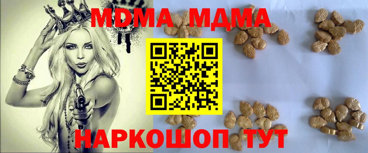 МДМА Molly  МДМА Molly  Вход с VPN  Анапа 