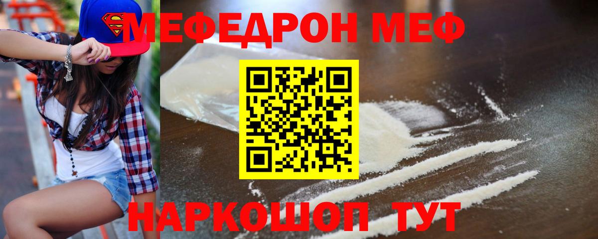 Мефедрон 4 MMC  Меф  Анапа  МЕФ кристаллы  Вход с VPN 